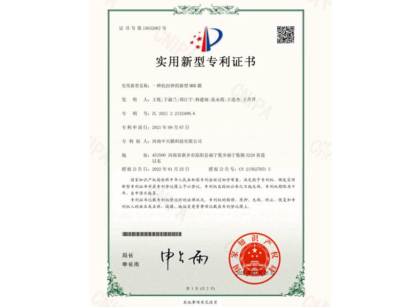 证书号第15632067号实用新型专利证书