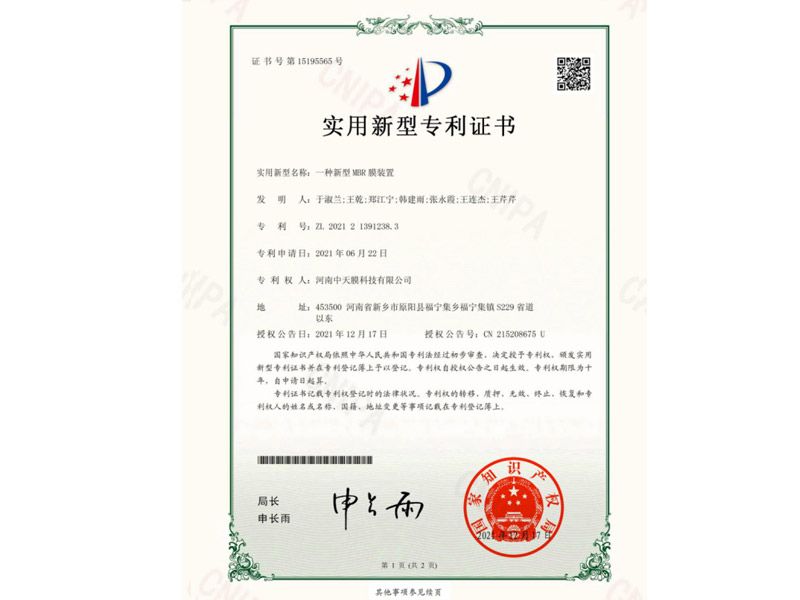 证书号第15195565号实用新型专利证书