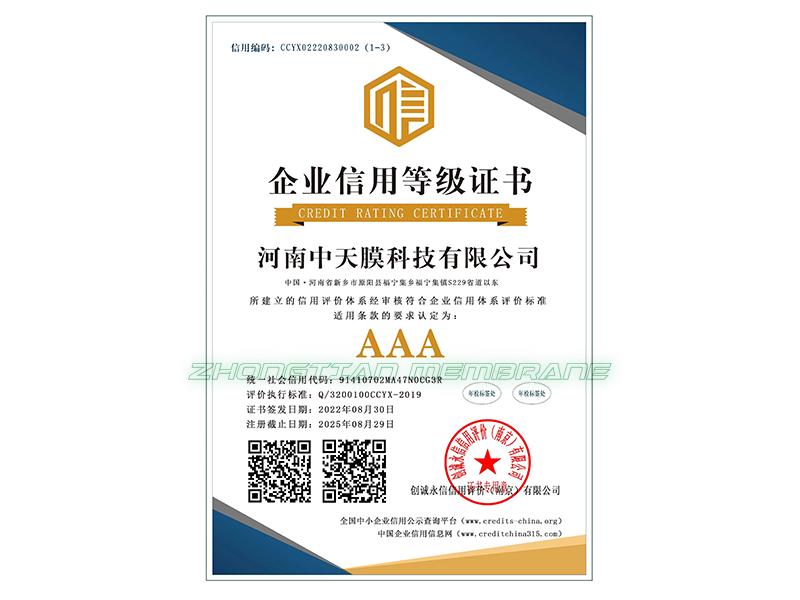 企业信用3A证书