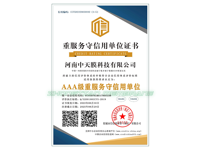 重服务守信用3A证书